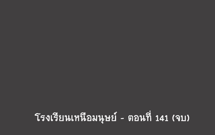 โรงเรียนเหนือมนุษย์ - หน้า 82