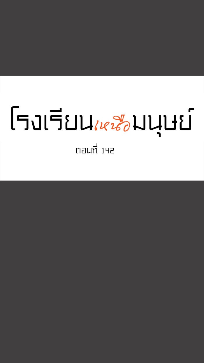 โรงเรียนเหนือมนุษย์ - หน้า 11