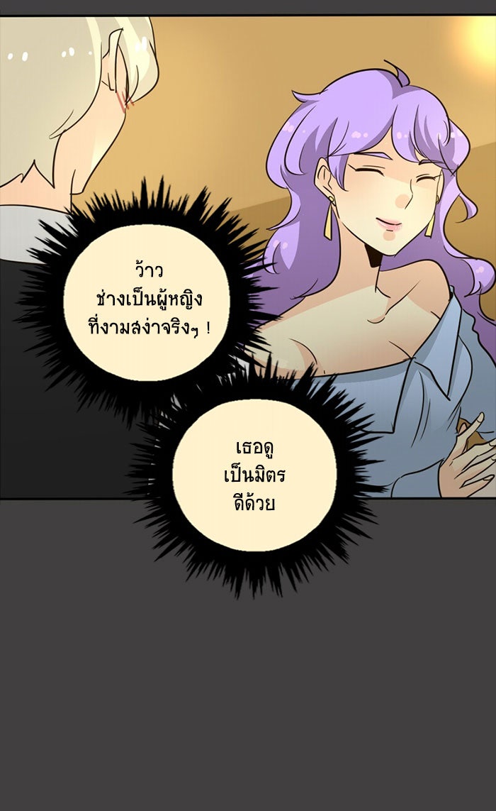 โรงเรียนเหนือมนุษย์ - หน้า 23