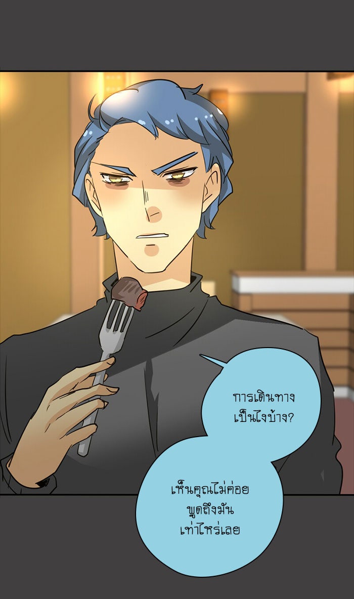 โรงเรียนเหนือมนุษย์ - หน้า 30