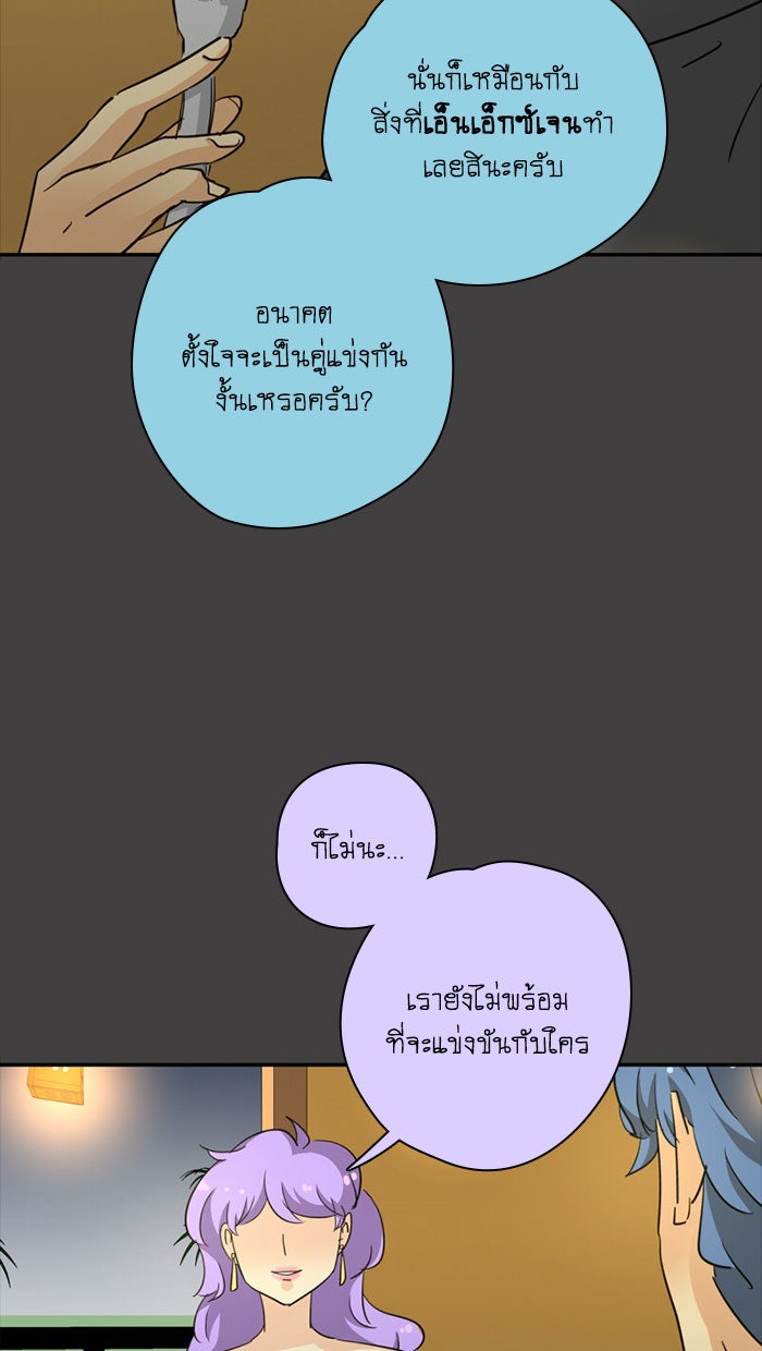 โรงเรียนเหนือมนุษย์ - หน้า 33