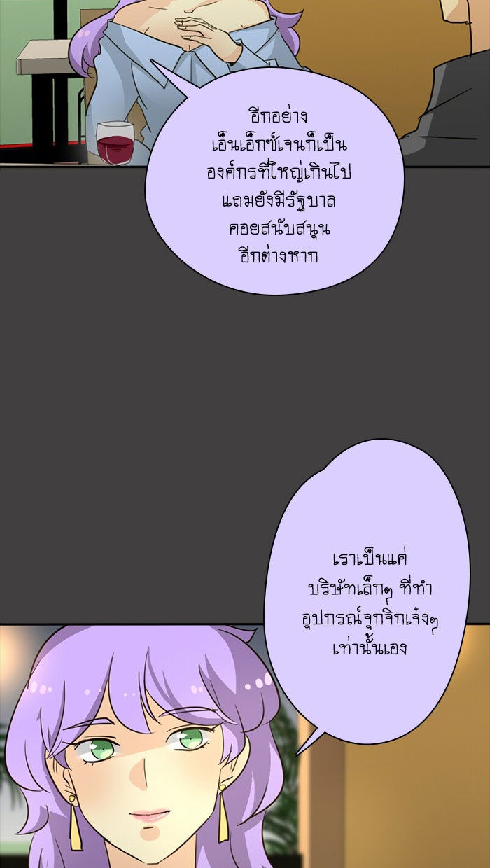 โรงเรียนเหนือมนุษย์ - หน้า 34
