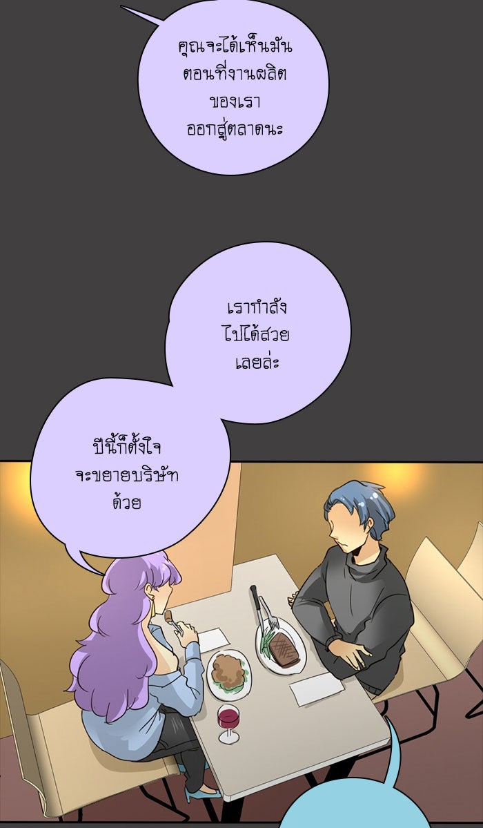 โรงเรียนเหนือมนุษย์ - หน้า 36