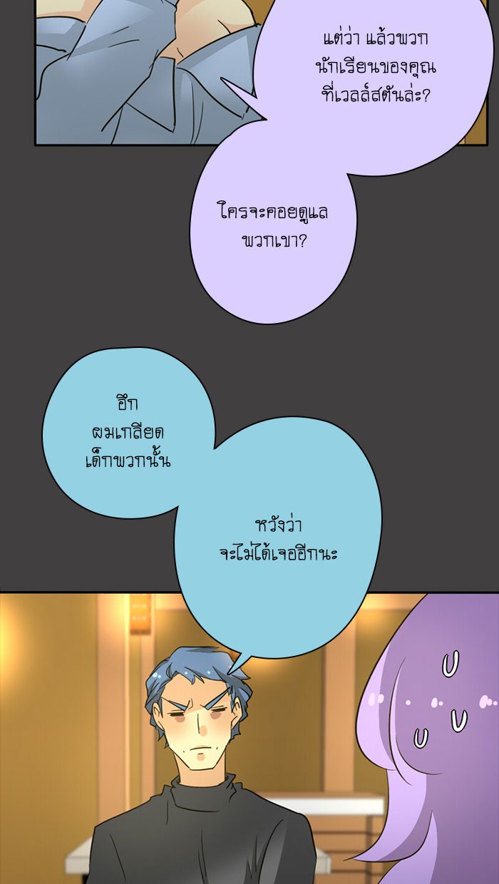 โรงเรียนเหนือมนุษย์ - หน้า 38