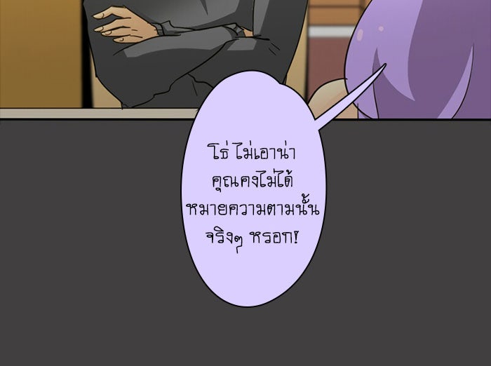 โรงเรียนเหนือมนุษย์ - หน้า 39