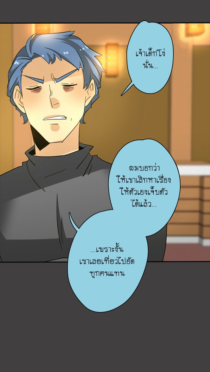 โรงเรียนเหนือมนุษย์ - หน้า 42