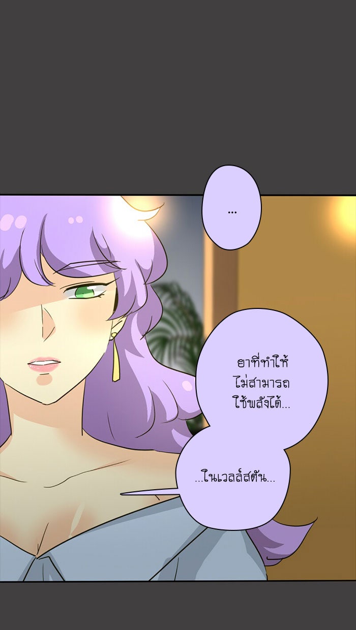 โรงเรียนเหนือมนุษย์ - หน้า 47