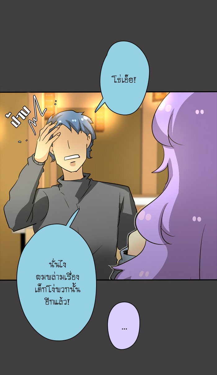 โรงเรียนเหนือมนุษย์ - หน้า 48