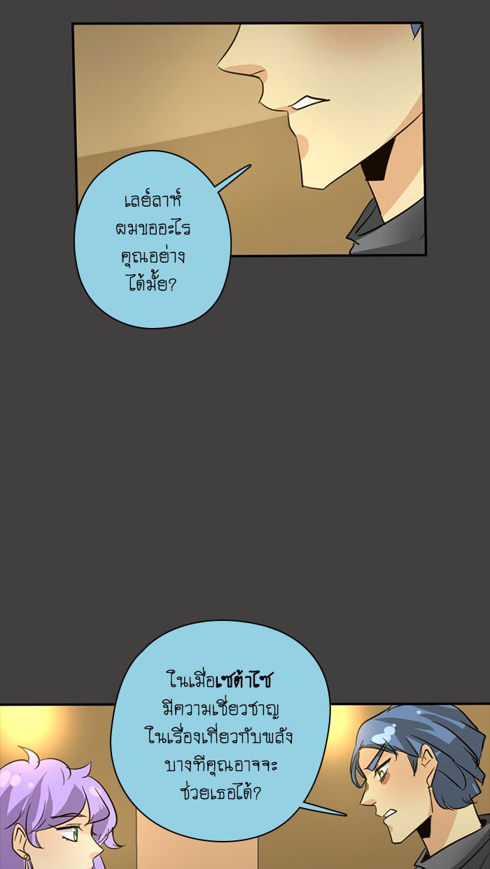 โรงเรียนเหนือมนุษย์ - หน้า 51