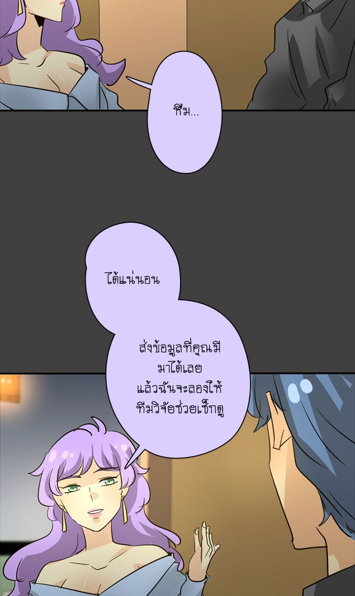 โรงเรียนเหนือมนุษย์ - หน้า 52