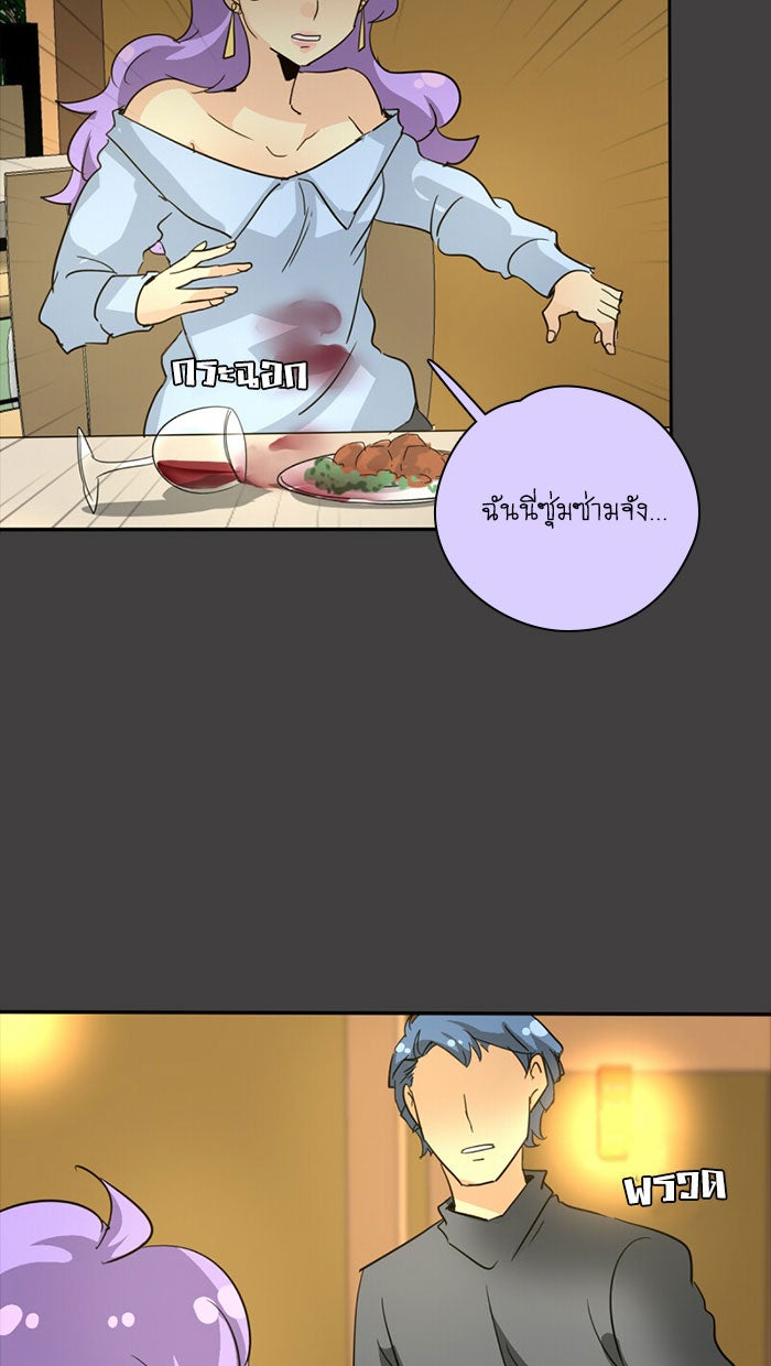 โรงเรียนเหนือมนุษย์ - หน้า 60