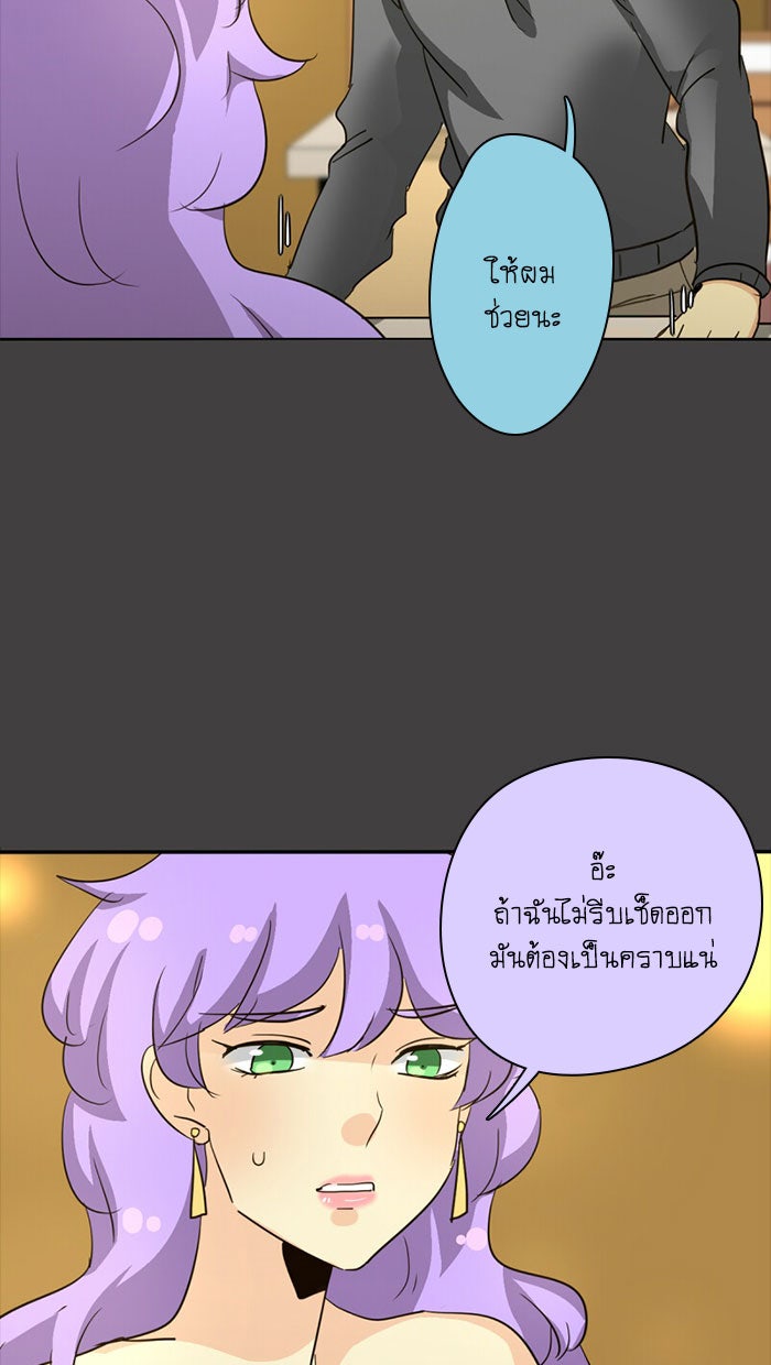 โรงเรียนเหนือมนุษย์ - หน้า 61