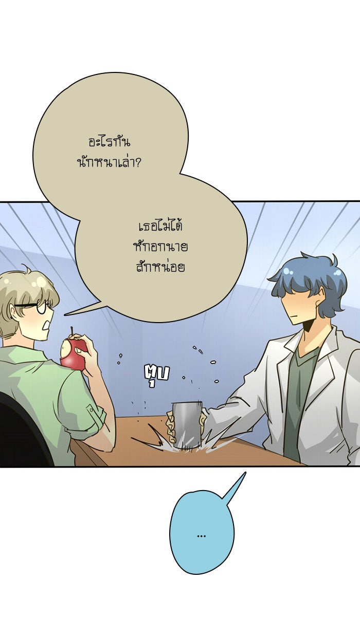 โรงเรียนเหนือมนุษย์ - หน้า 70