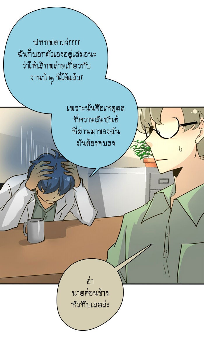 โรงเรียนเหนือมนุษย์ - หน้า 73