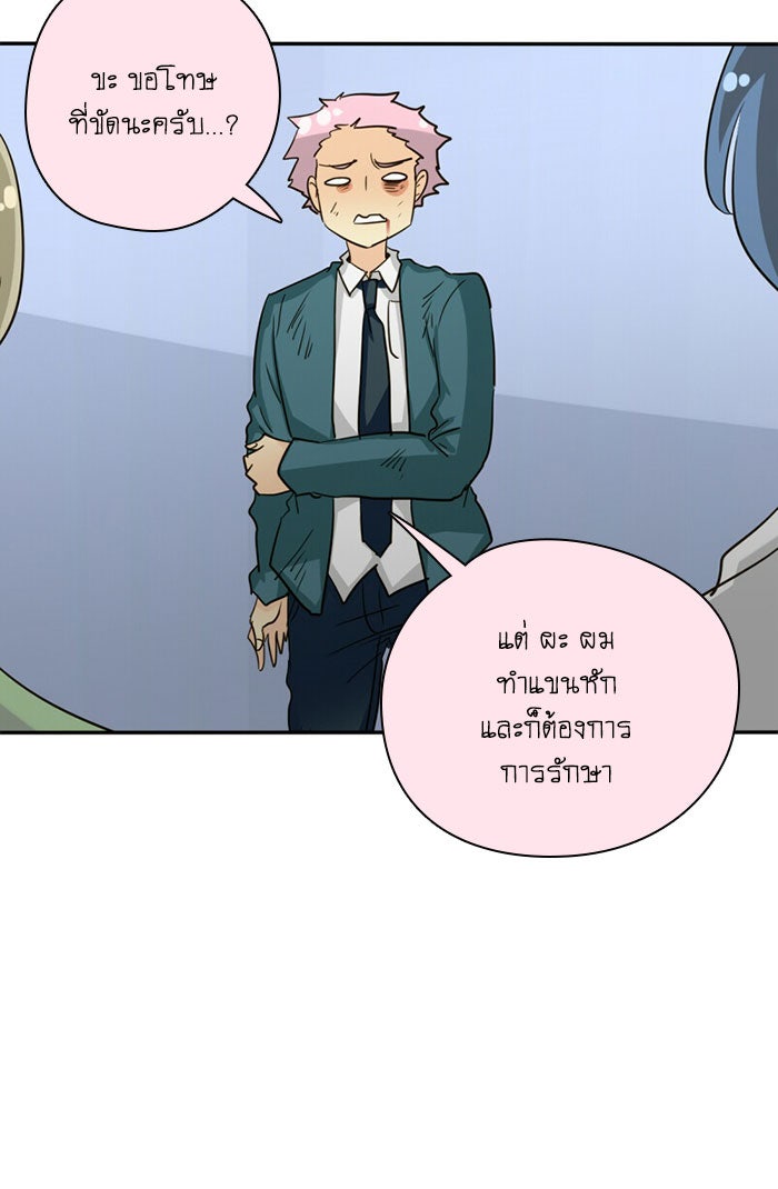 โรงเรียนเหนือมนุษย์ - หน้า 77