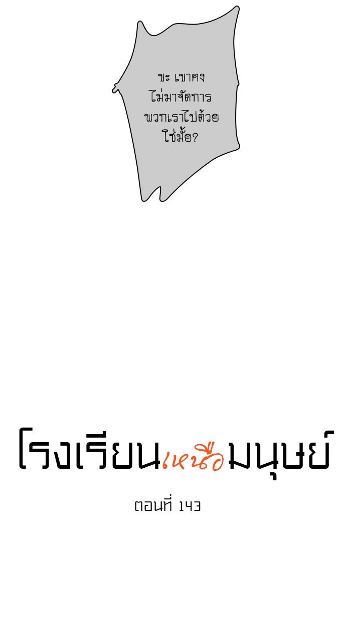 โรงเรียนเหนือมนุษย์ - หน้า 31