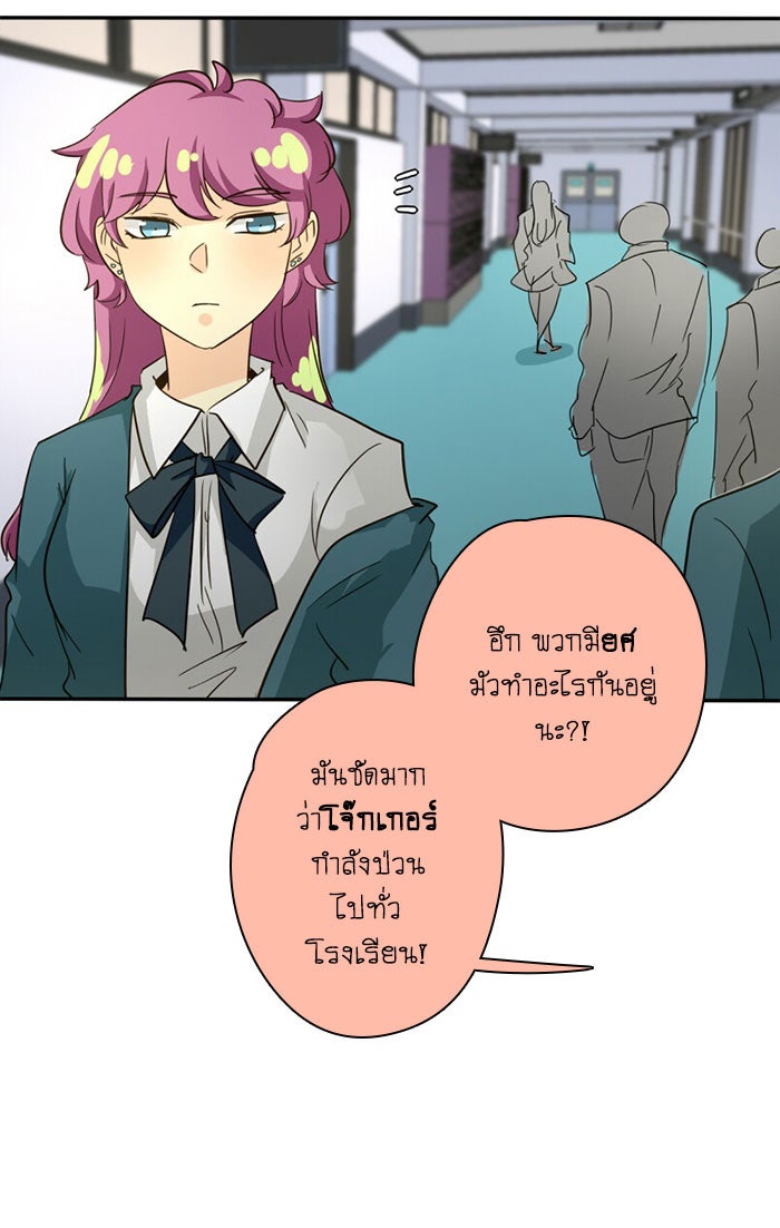 โรงเรียนเหนือมนุษย์ - หน้า 34