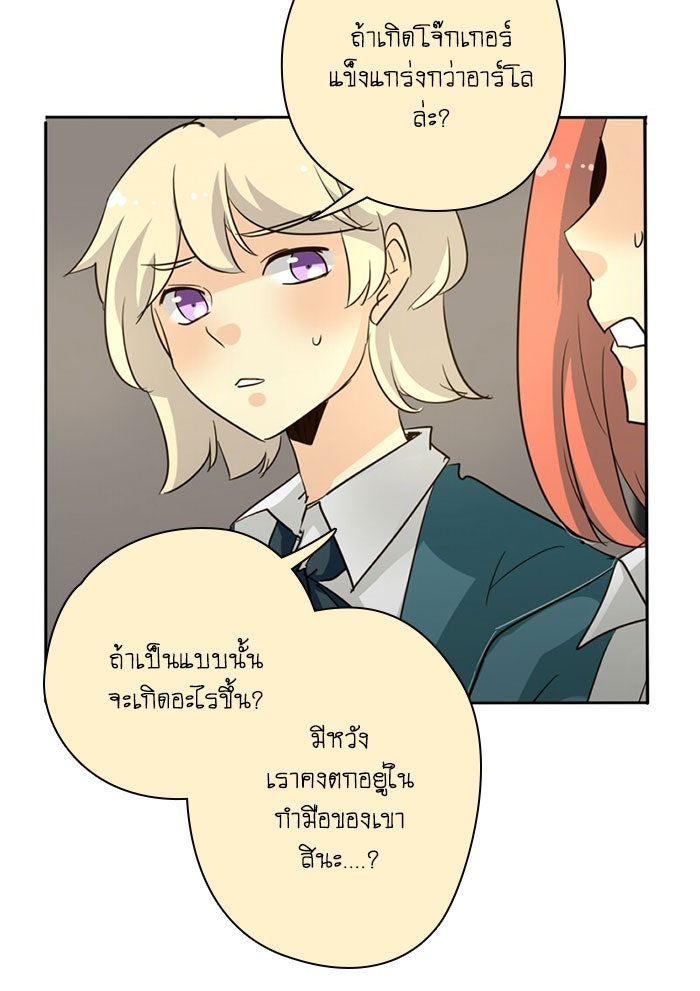 โรงเรียนเหนือมนุษย์ - หน้า 37