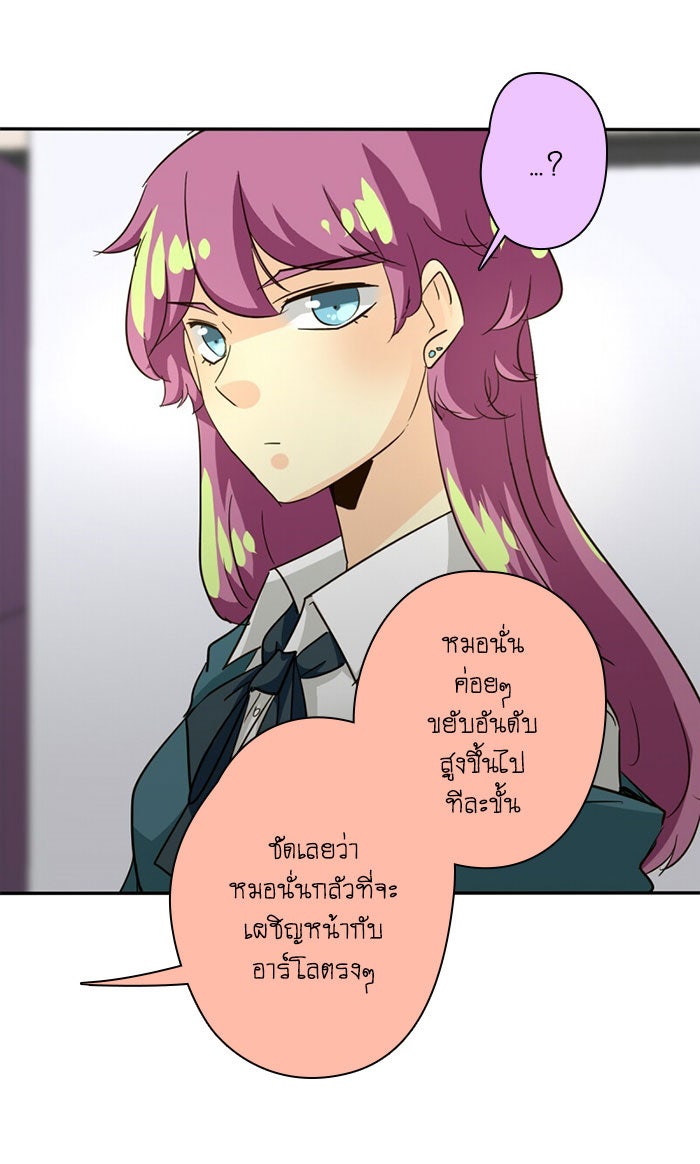 โรงเรียนเหนือมนุษย์ - หน้า 39