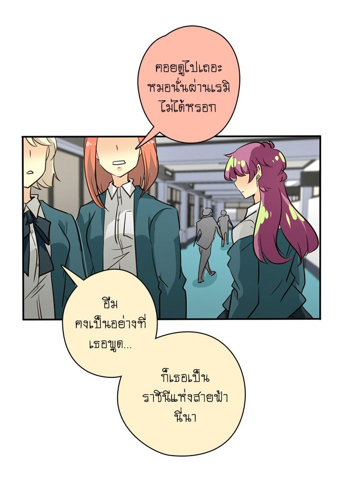 โรงเรียนเหนือมนุษย์ - หน้า 40