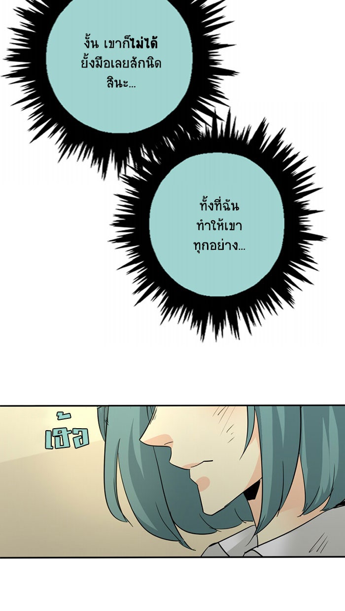 โรงเรียนเหนือมนุษย์ - หน้า 52