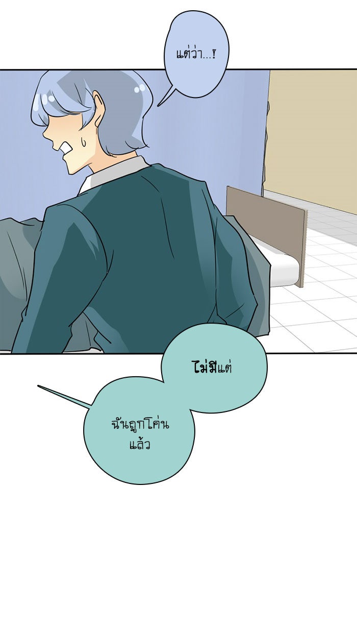 โรงเรียนเหนือมนุษย์ - หน้า 56