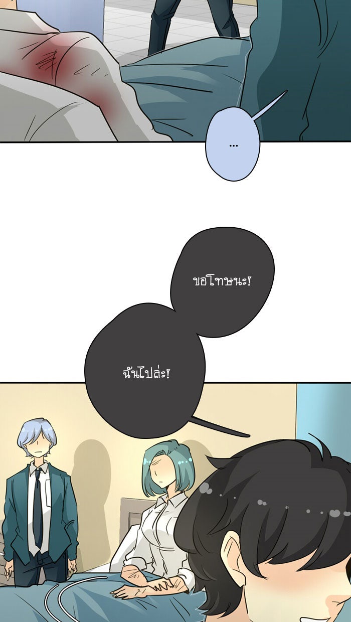 โรงเรียนเหนือมนุษย์ - หน้า 61