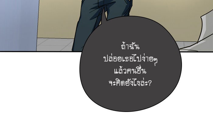 โรงเรียนเหนือมนุษย์ - หน้า 73