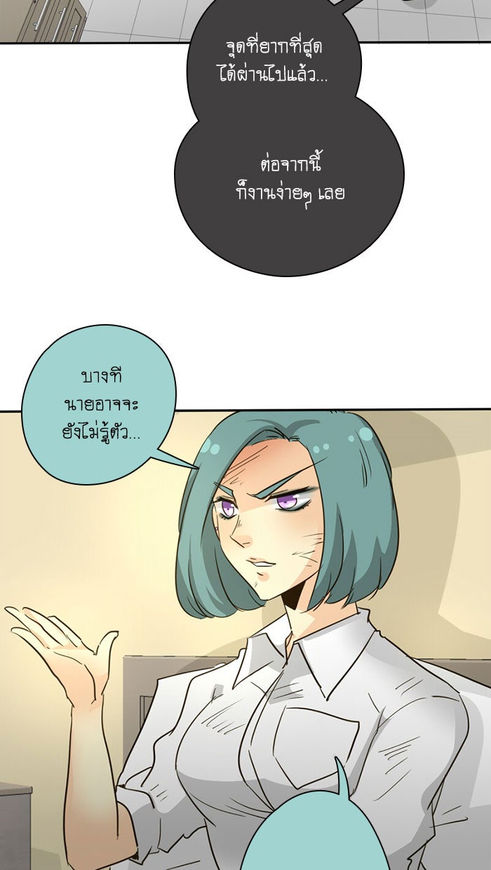 โรงเรียนเหนือมนุษย์ - หน้า 79
