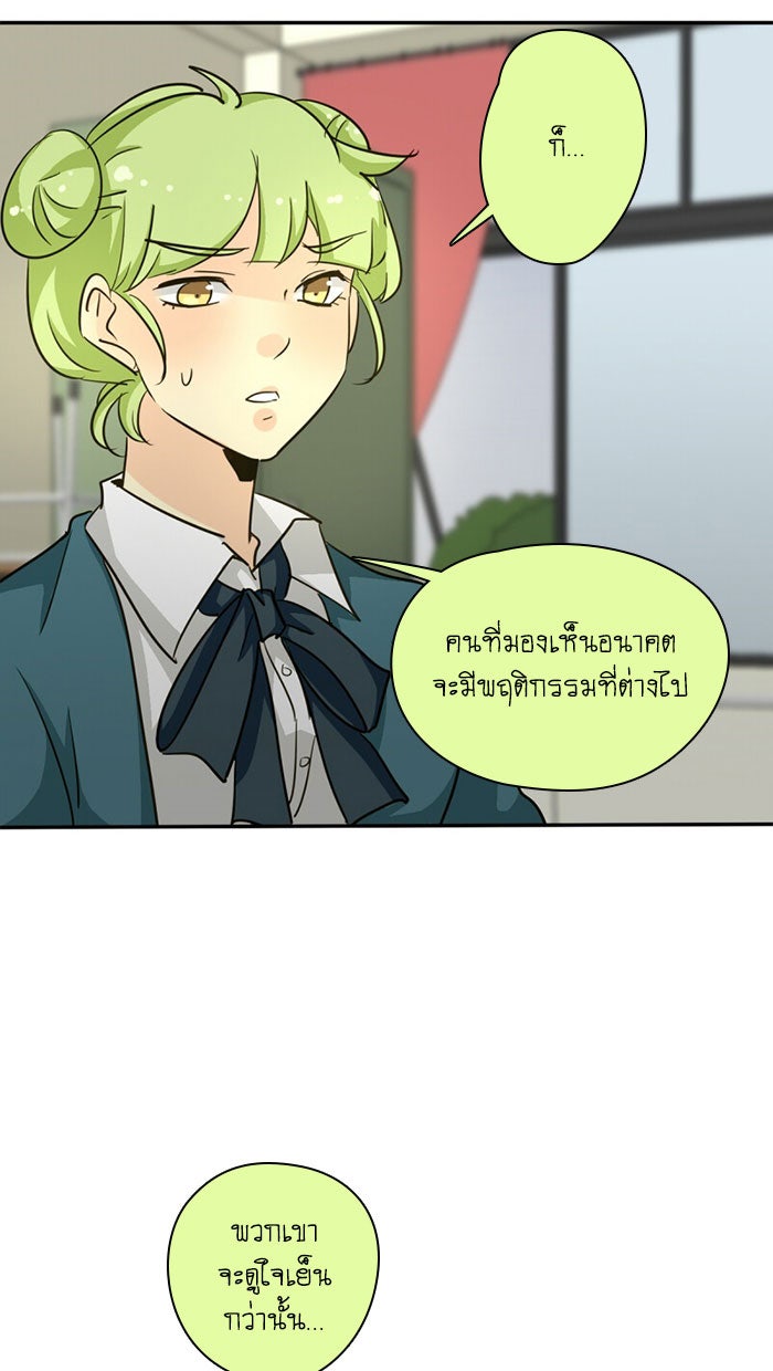 โรงเรียนเหนือมนุษย์ - หน้า 12