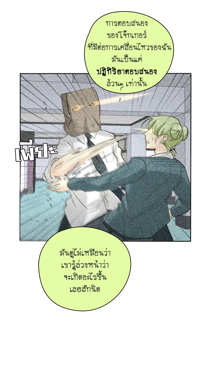 โรงเรียนเหนือมนุษย์ - หน้า 15