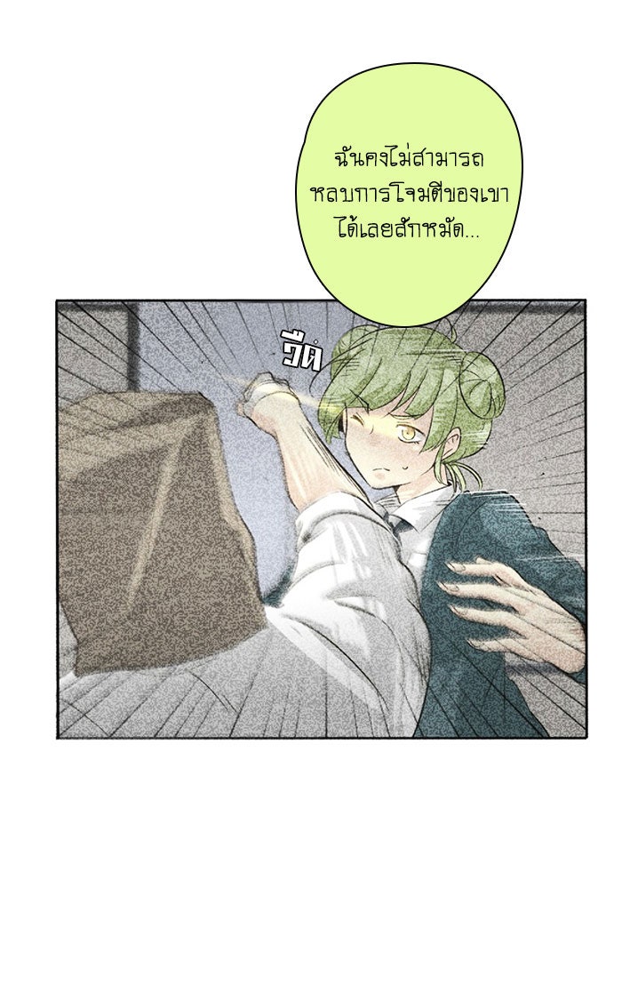 โรงเรียนเหนือมนุษย์ - หน้า 17