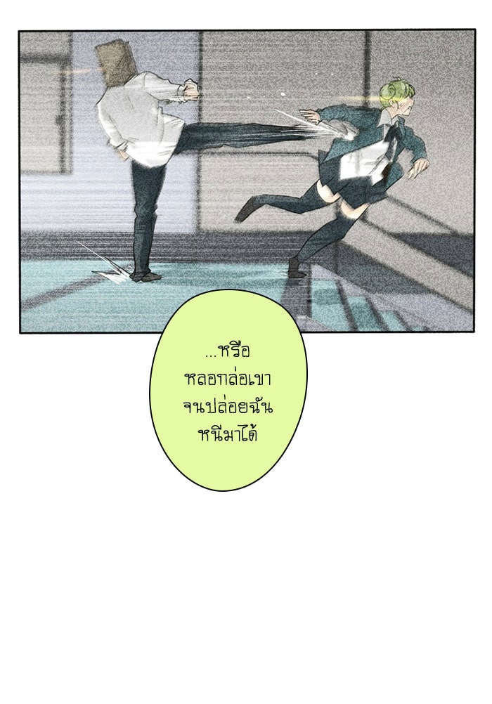 โรงเรียนเหนือมนุษย์ - หน้า 18
