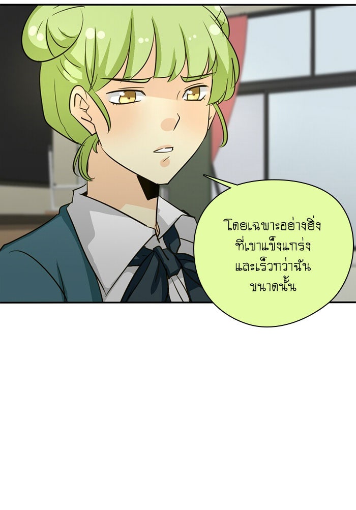 โรงเรียนเหนือมนุษย์ - หน้า 20