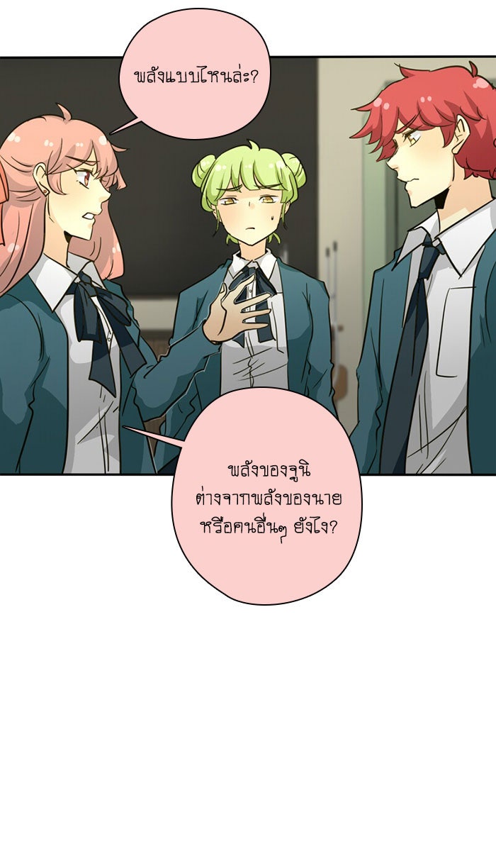 โรงเรียนเหนือมนุษย์ - หน้า 24