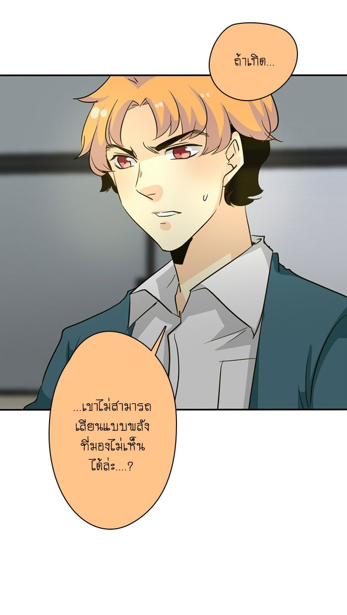 โรงเรียนเหนือมนุษย์ - หน้า 27