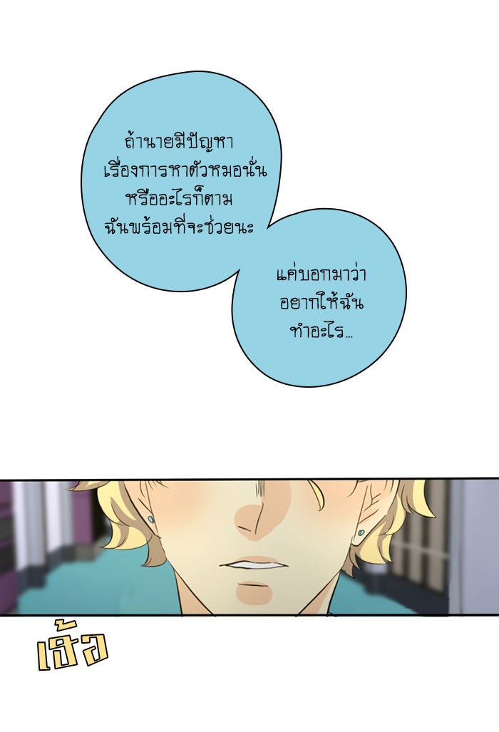โรงเรียนเหนือมนุษย์ - หน้า 40