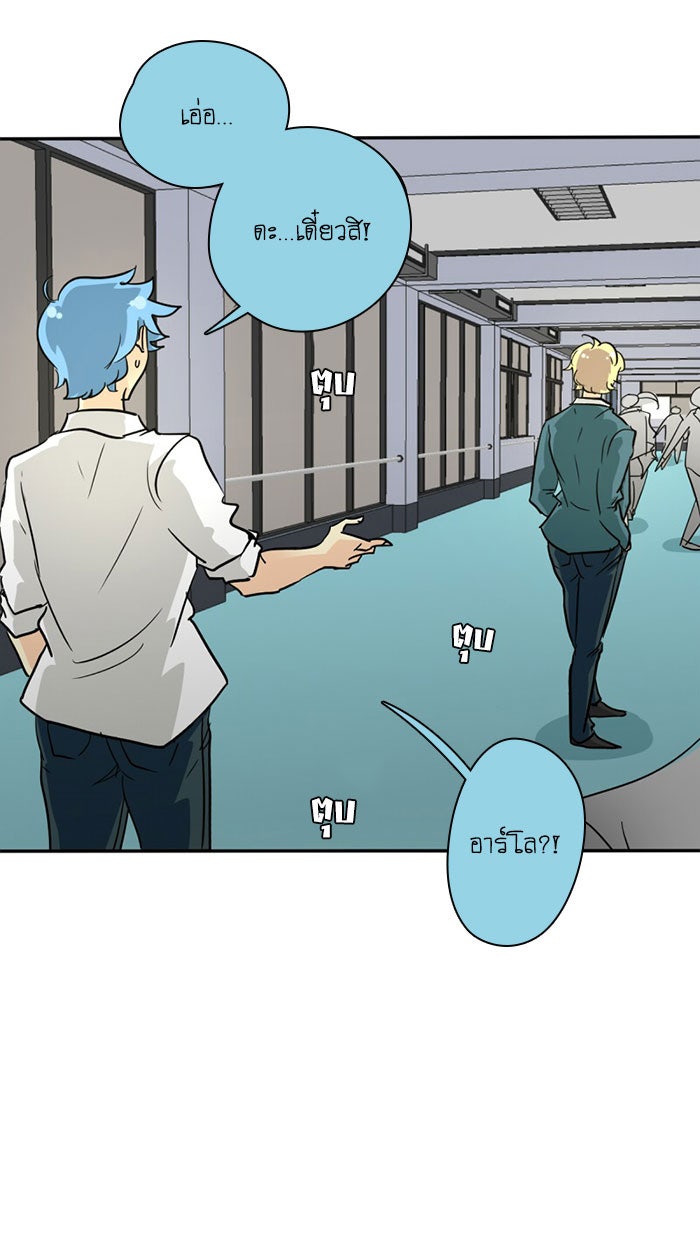 โรงเรียนเหนือมนุษย์ - หน้า 42