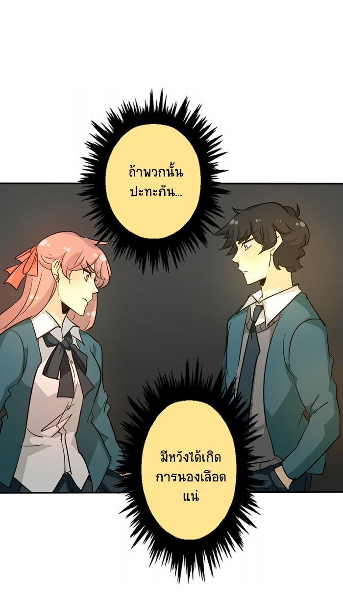 โรงเรียนเหนือมนุษย์ - หน้า 47