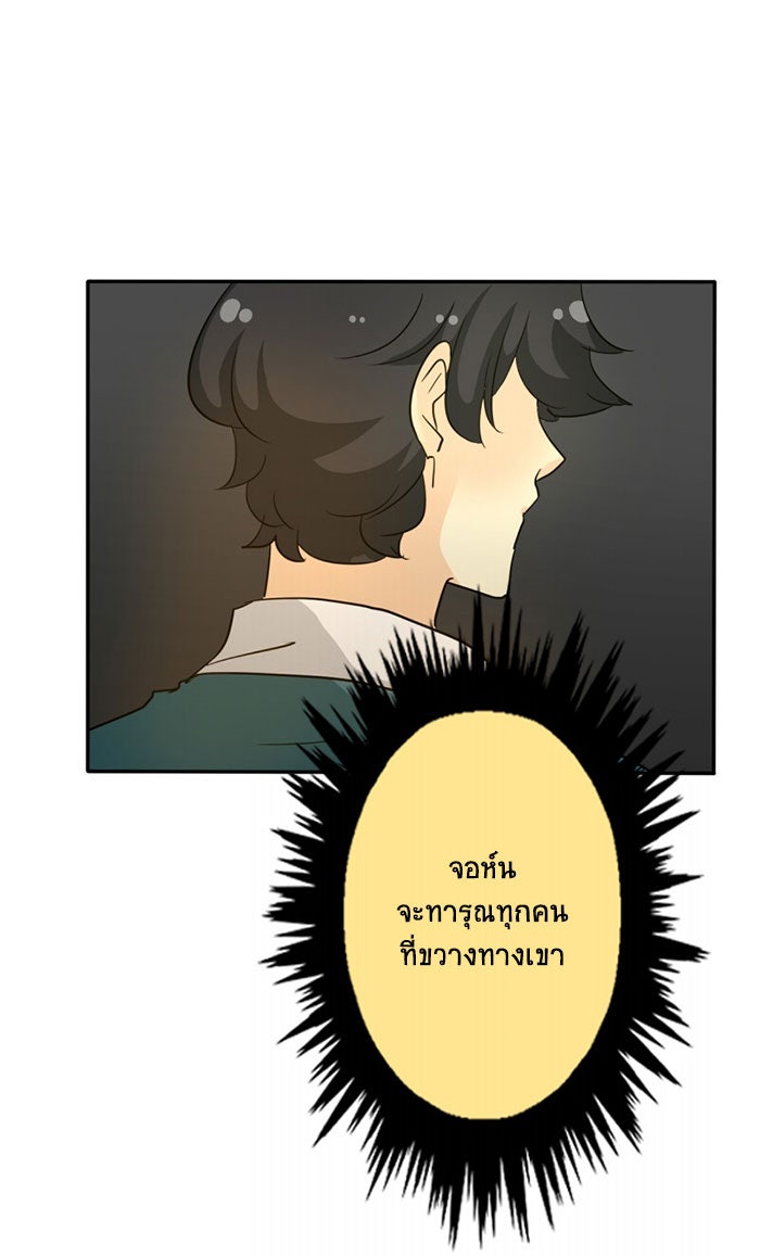 โรงเรียนเหนือมนุษย์ - หน้า 48