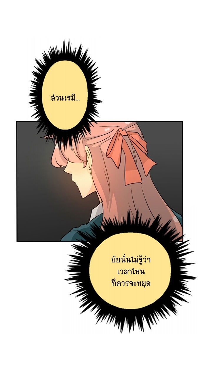 โรงเรียนเหนือมนุษย์ - หน้า 49