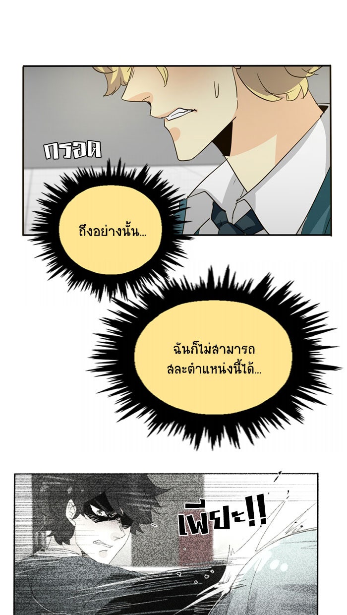 โรงเรียนเหนือมนุษย์ - หน้า 58