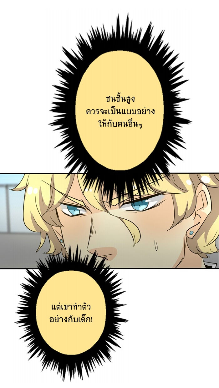 โรงเรียนเหนือมนุษย์ - หน้า 62