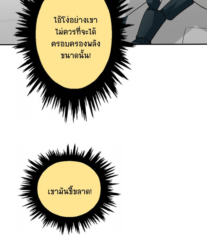 โรงเรียนเหนือมนุษย์ - หน้า 66