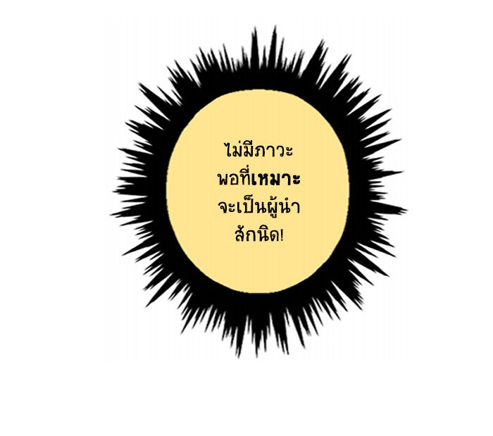 โรงเรียนเหนือมนุษย์ - หน้า 67