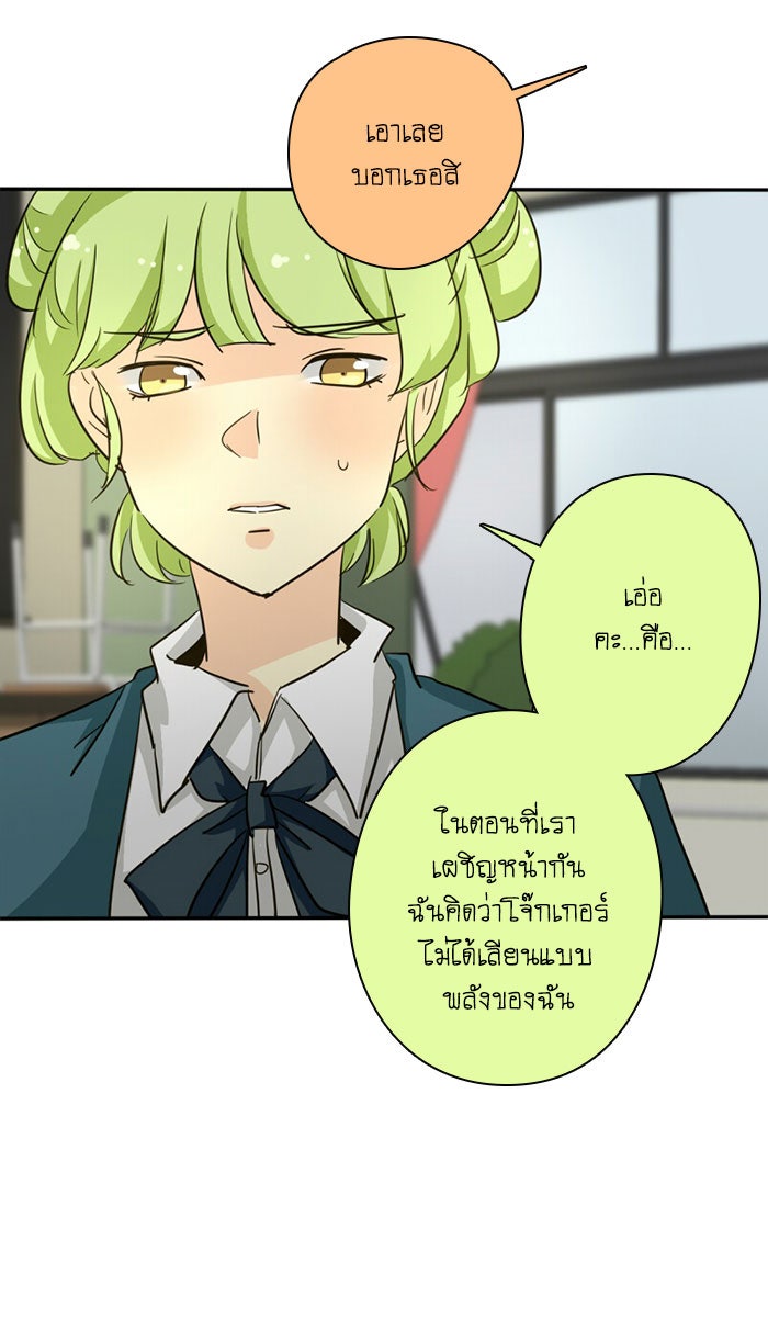 โรงเรียนเหนือมนุษย์ - หน้า 7