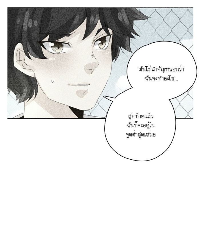 โรงเรียนเหนือมนุษย์ - หน้า 71