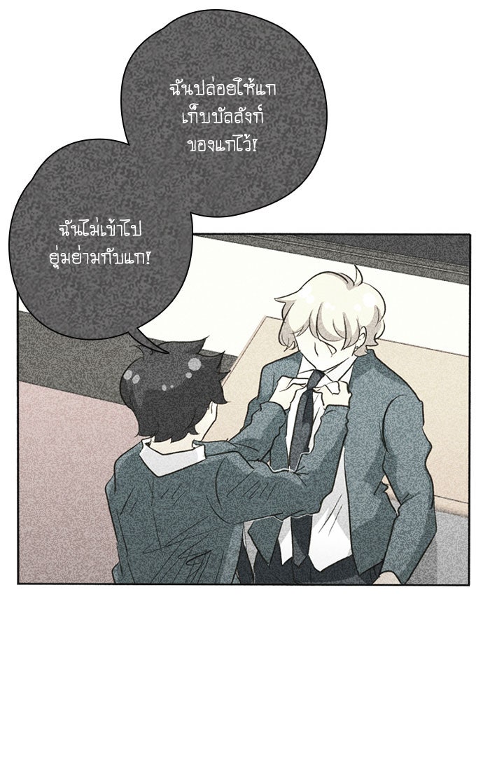 โรงเรียนเหนือมนุษย์ - หน้า 72