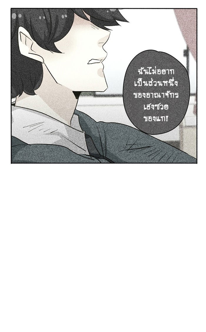 โรงเรียนเหนือมนุษย์ - หน้า 73