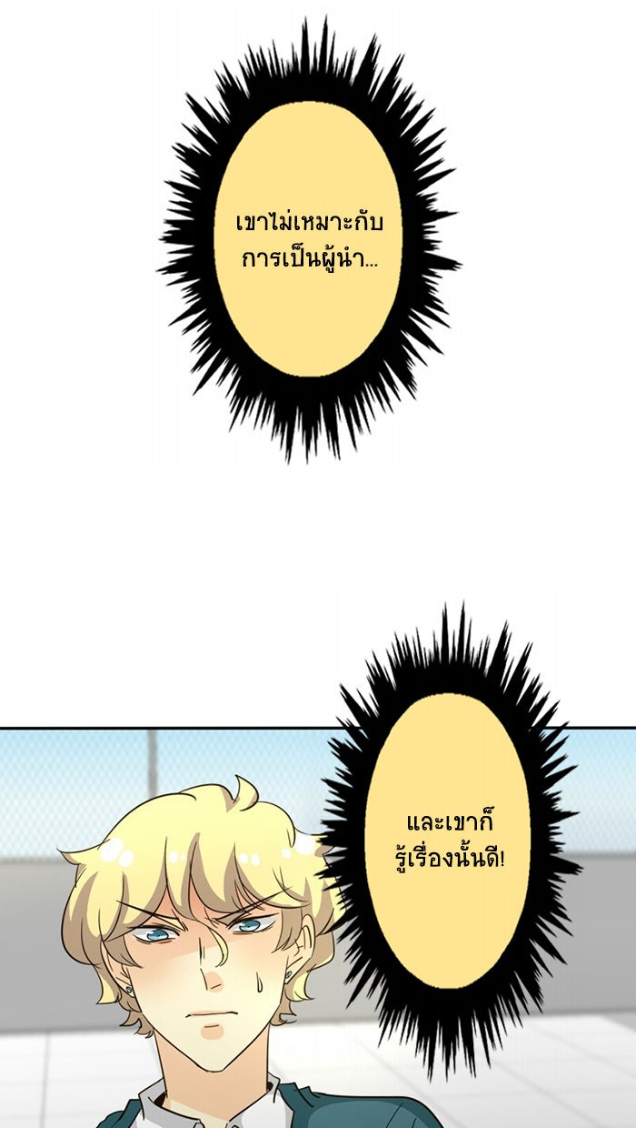 โรงเรียนเหนือมนุษย์ - หน้า 74